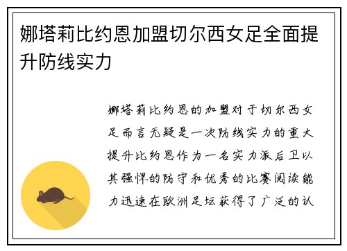 娜塔莉比约恩加盟切尔西女足全面提升防线实力