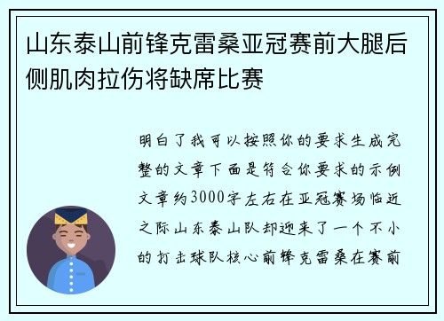 山东泰山前锋克雷桑亚冠赛前大腿后侧肌肉拉伤将缺席比赛 山东泰山前锋克雷桑亚冠赛前大腿后侧肌肉拉伤将缺席比赛