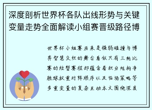 深度剖析世界杯各队出线形势与关键变量走势全面解读小组赛晋级路径博弈 深度剖析世界杯各队出线形势与关键变量走势全面解读小组赛晋级路径博弈