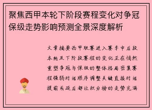 聚焦西甲本轮下阶段赛程变化对争冠保级走势影响预测全景深度解析 聚焦西甲本轮下阶段赛程变化对争冠保级走势影响预测全景深度解析