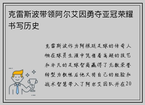克雷斯波带领阿尔艾因勇夺亚冠荣耀书写历史 克雷斯波带领阿尔艾因勇夺亚冠荣耀书写历史